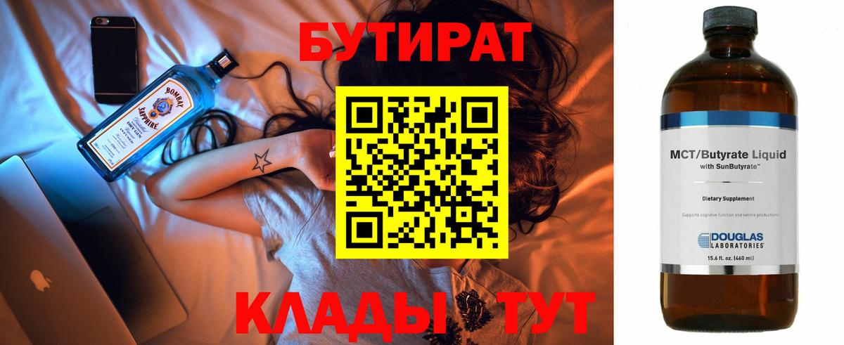 Бутират GHB  Вход с VPN  Каменск-Уральский 