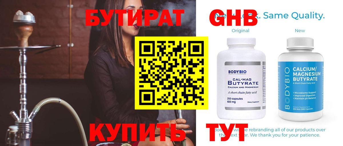 Бутират Butirat Каменск-Уральский