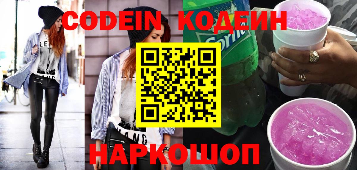 Каменск-Уральский  Codein напиток Lean (лин)  Codein Purple Drank  Вход с VPN 