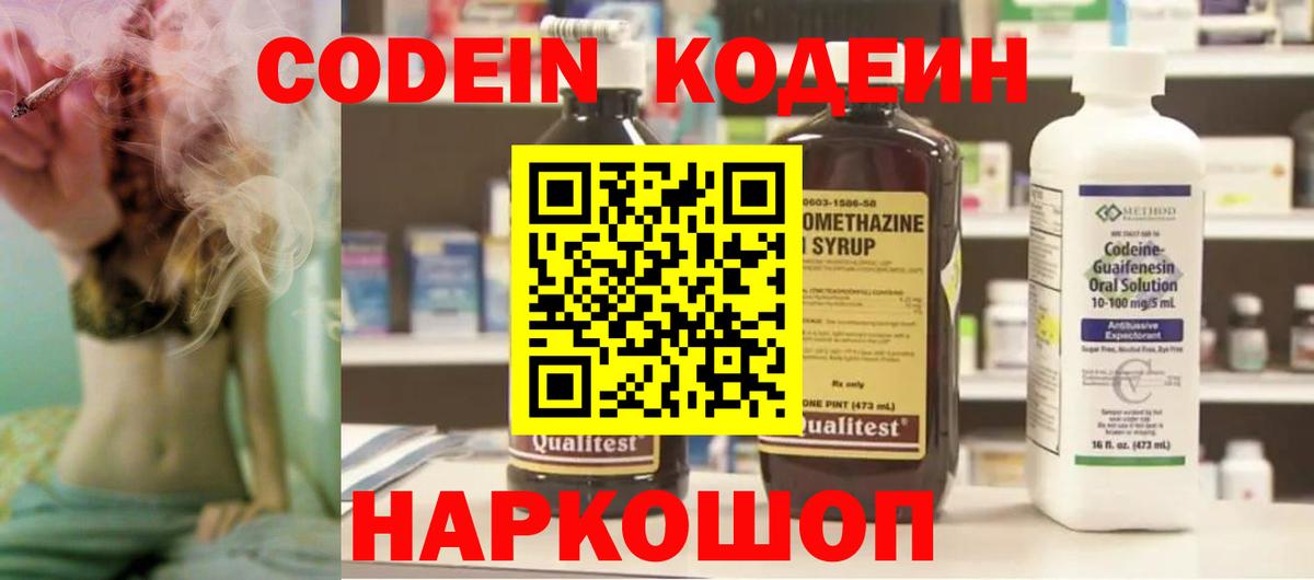 Кодеиновый сироп Lean напиток Lean (лин) Каменск-Уральский