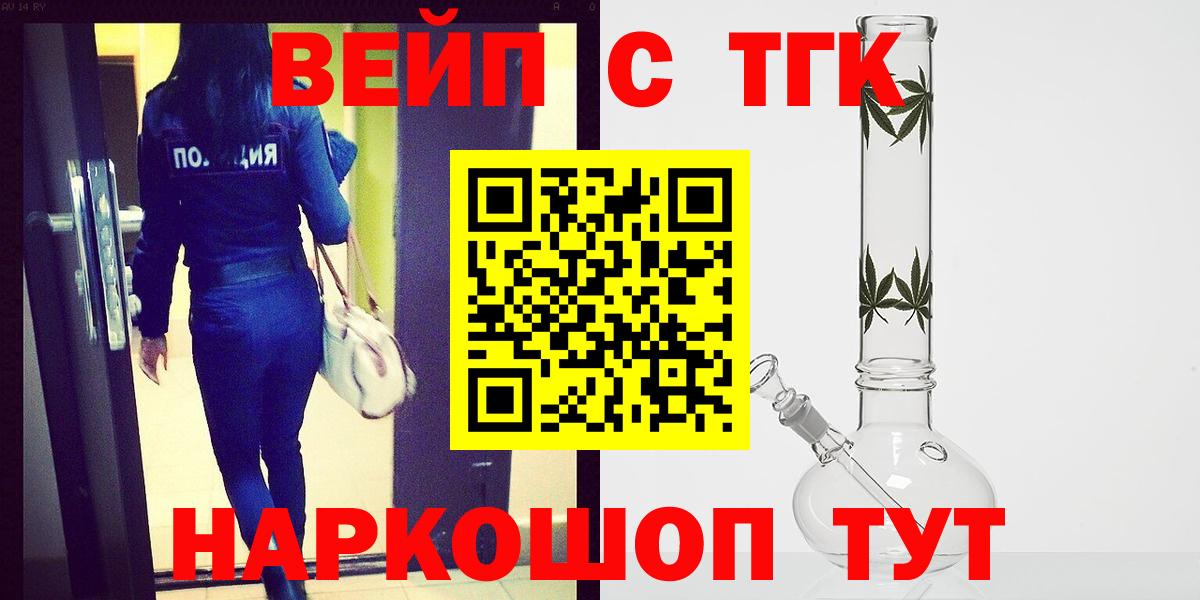 ТГК вейп  Вход с VPN  Каменск-Уральский  Дистиллят ТГК гашишное масло 